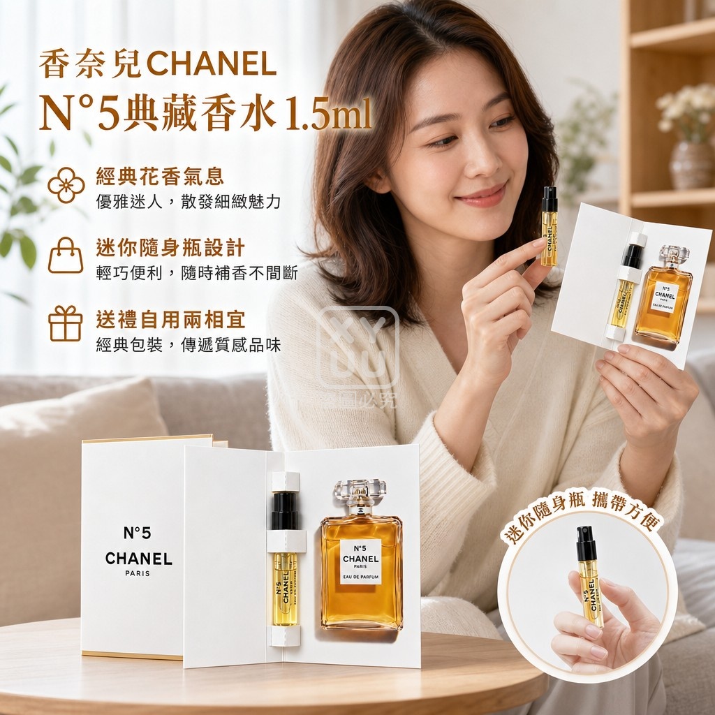 香奈兒CHANEL N°5典藏香水1.5ml 單個 — 圖 2