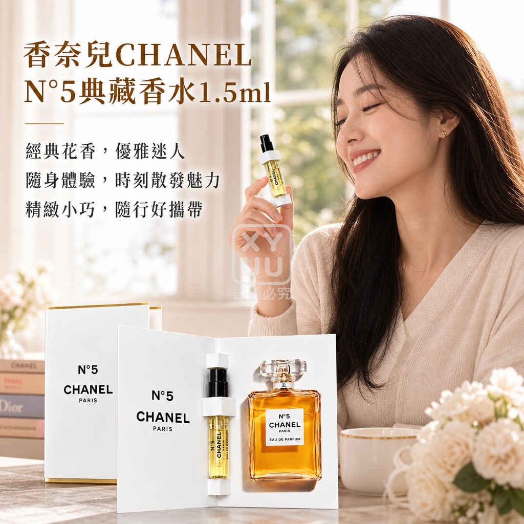 香奈兒CHANEL N°5典藏香水1.5ml 單個 — 圖 3