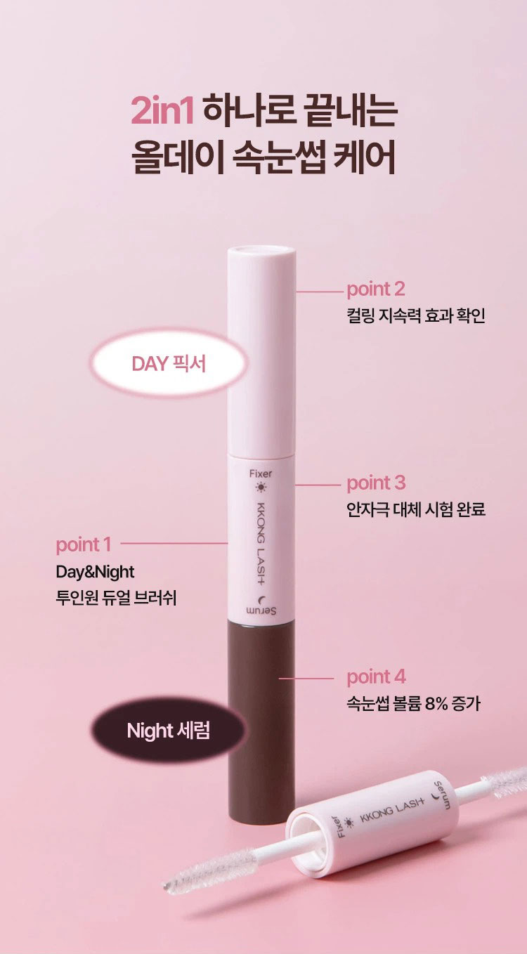 韓國 KKONG LASH+ 日夜2in1睫毛生長液10ml 單支 — 圖 4