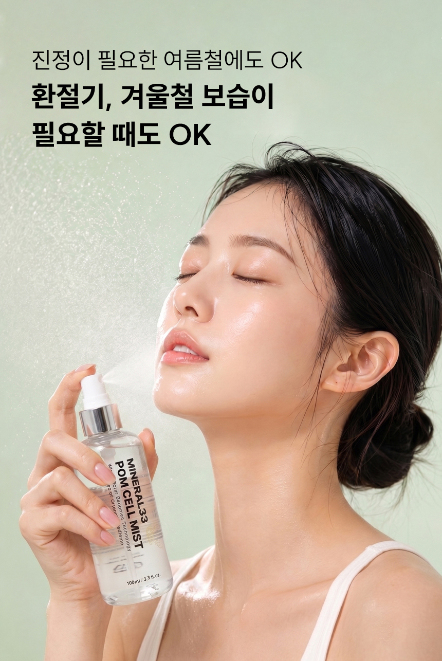 韓國 MINERAL 33 POM CELL MIST 水潤光澤保濕噴霧100ml 單瓶 — 圖 10