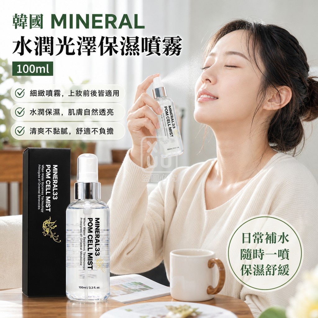 韓國 MINERAL 33 POM CELL MIST 水潤光澤保濕噴霧100ml 單瓶 — 圖 2