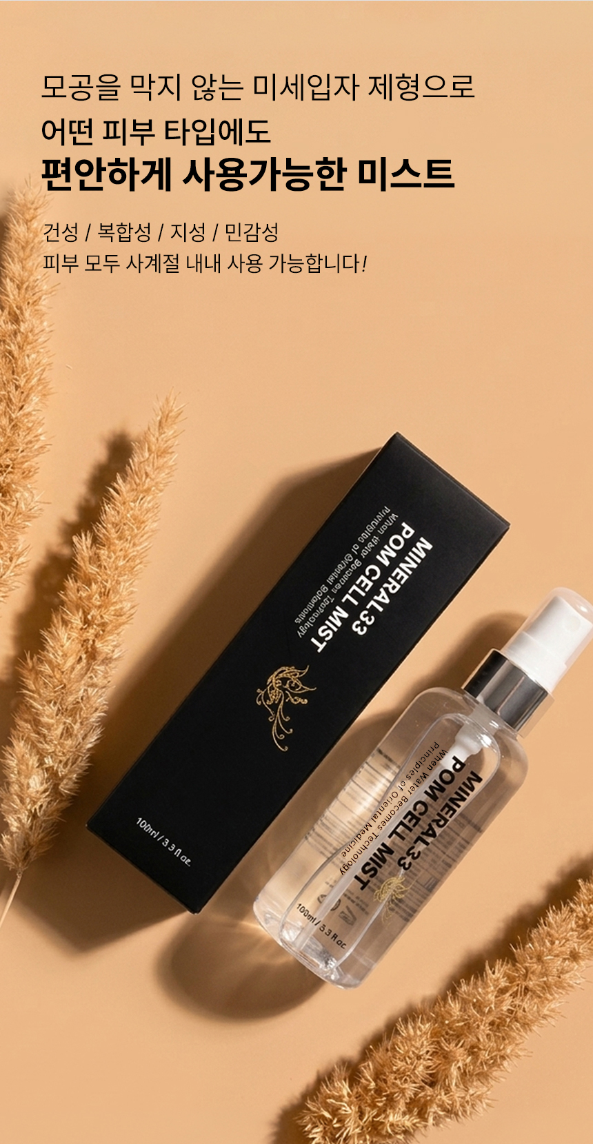 韓國 MINERAL 33 POM CELL MIST 水潤光澤保濕噴霧100ml 單瓶 — 圖 8