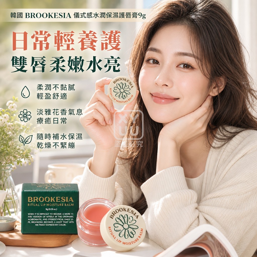 韓國 BROOKESIA 儀式感水潤保濕護唇膏9g 單個 — 圖 3