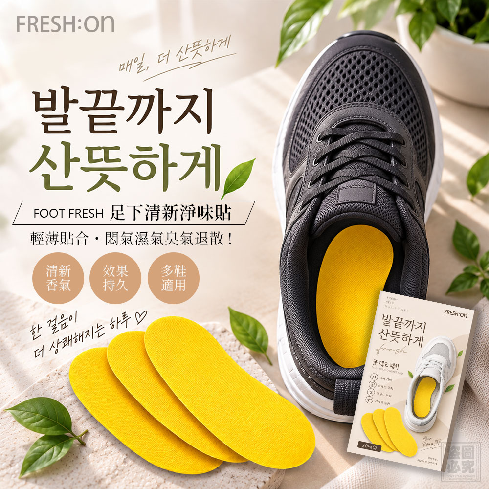 (2盒)韓國FRESHON 足下清新淨味貼20片 單盒 — 圖 2