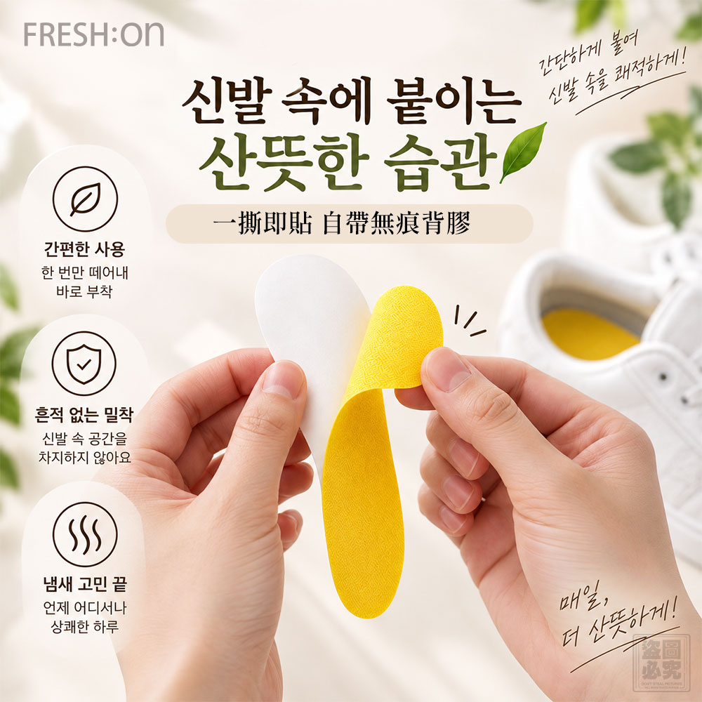(2盒)韓國FRESHON 足下清新淨味貼20片 單盒 — 圖 4
