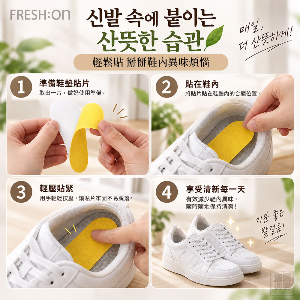 (2盒)韓國FRESHON 足下清新淨味貼20片 單盒 — 圖 5