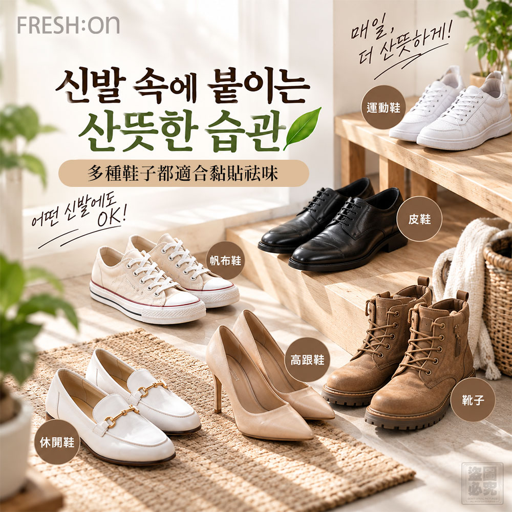 (2盒)韓國FRESHON 足下清新淨味貼20片 單盒 — 圖 6