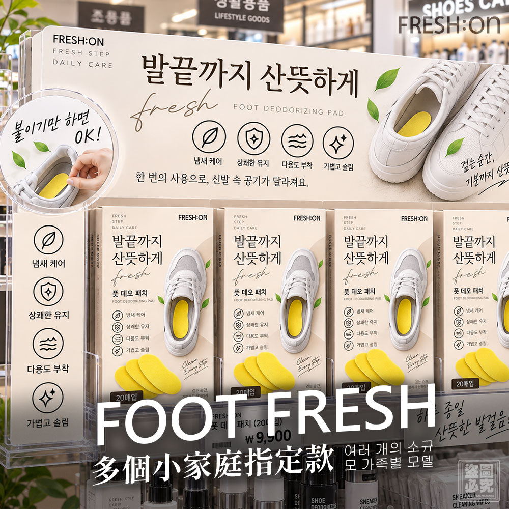 (2盒)韓國FRESHON 足下清新淨味貼20片 單盒 — 圖 8