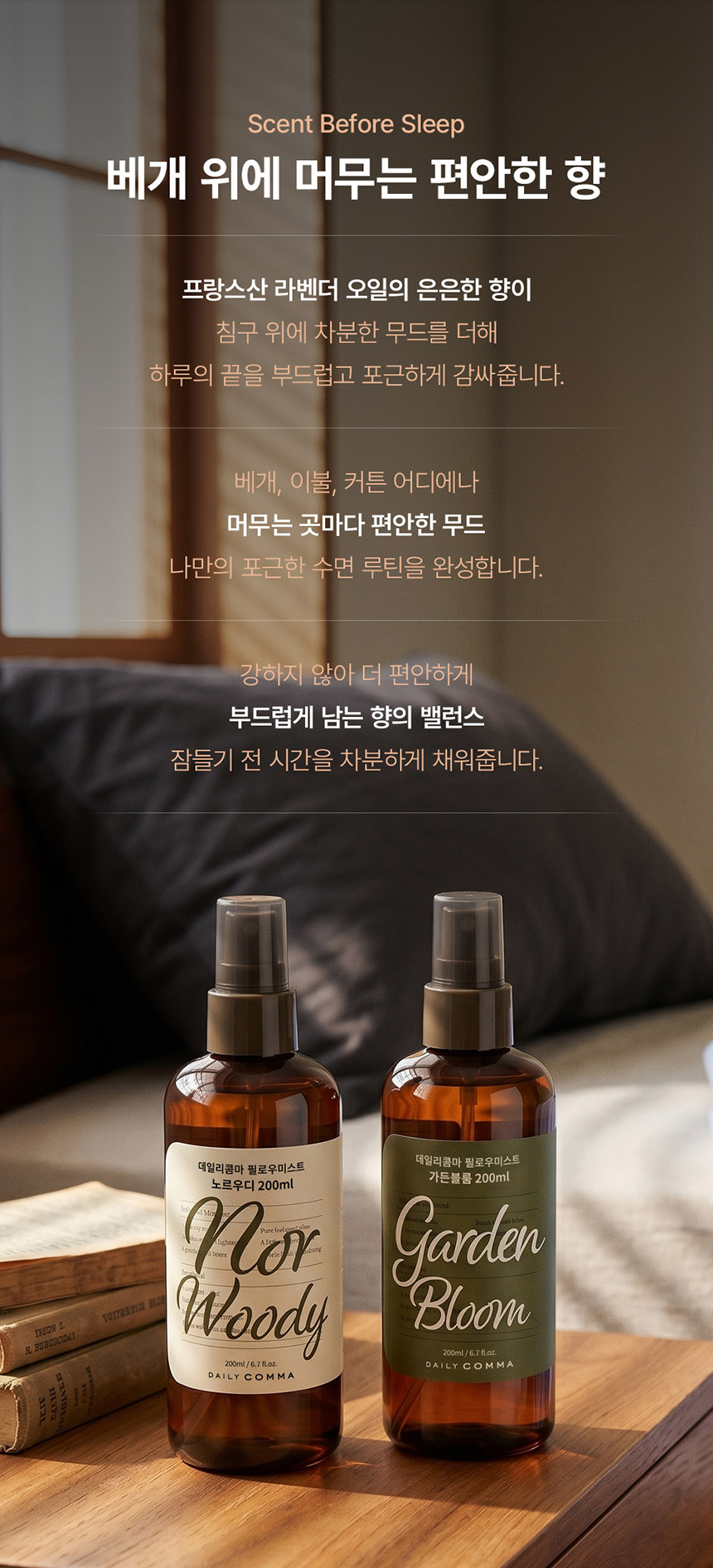 韓國 Daily Comma 枕頭安睡香氛噴霧200ml 木質麝香 單支 — 圖 5