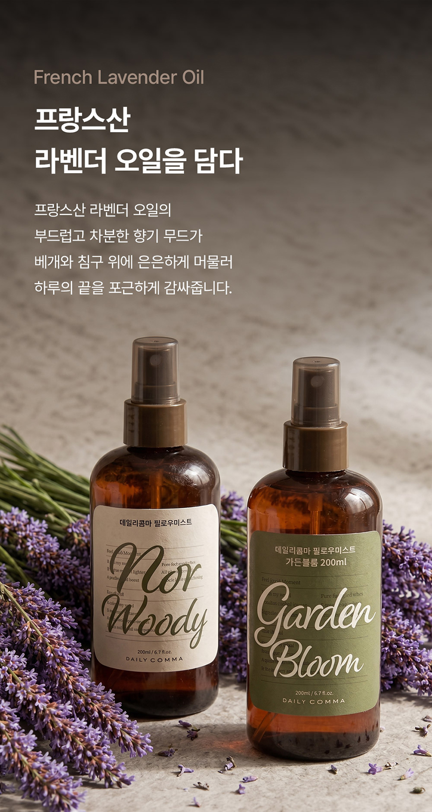 韓國 Daily Comma 枕頭安睡香氛噴霧200ml 木質麝香 單支 — 圖 7