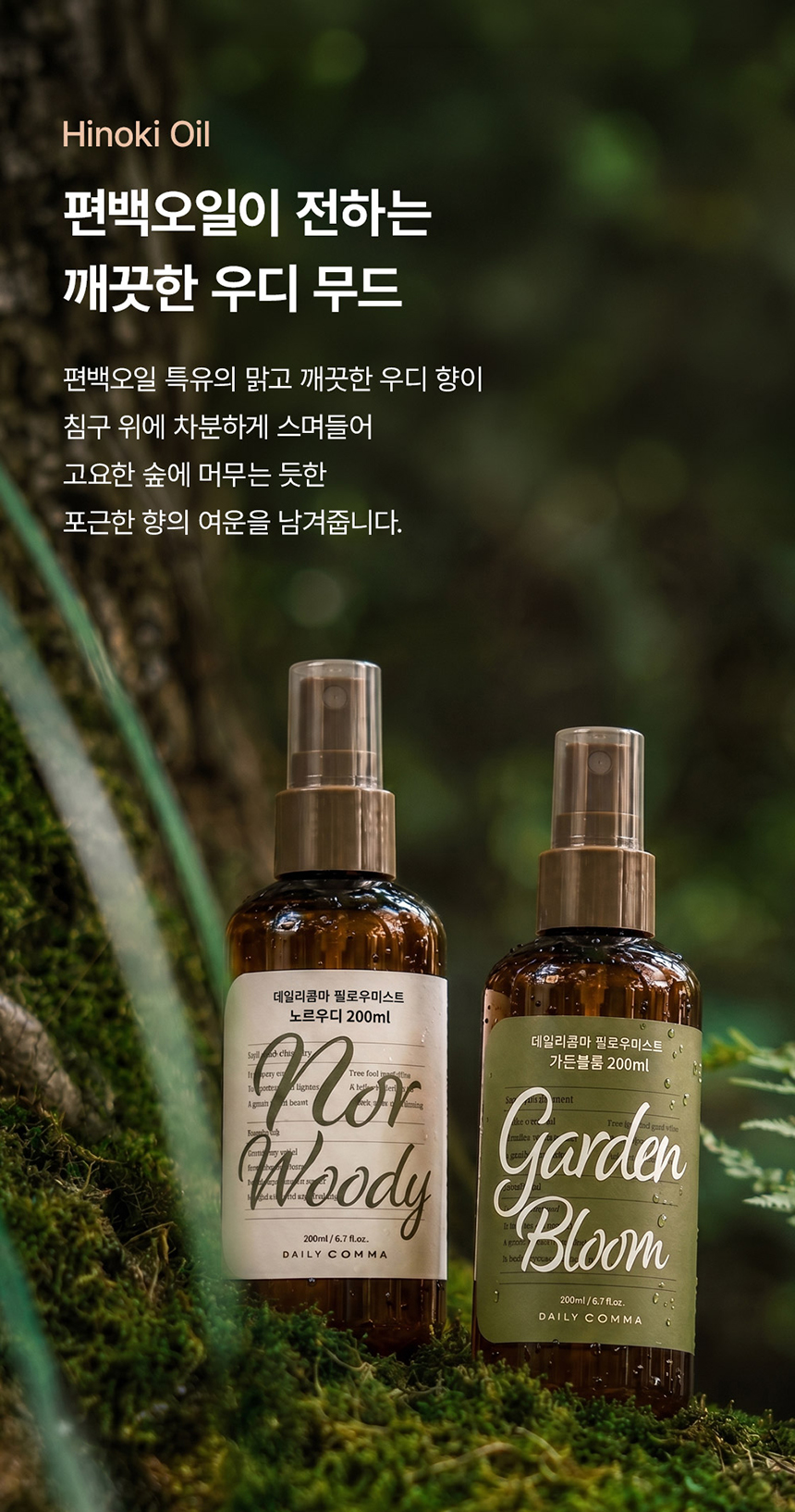 韓國 Daily Comma 枕頭安睡香氛噴霧200ml 木質麝香 單支 — 圖 8