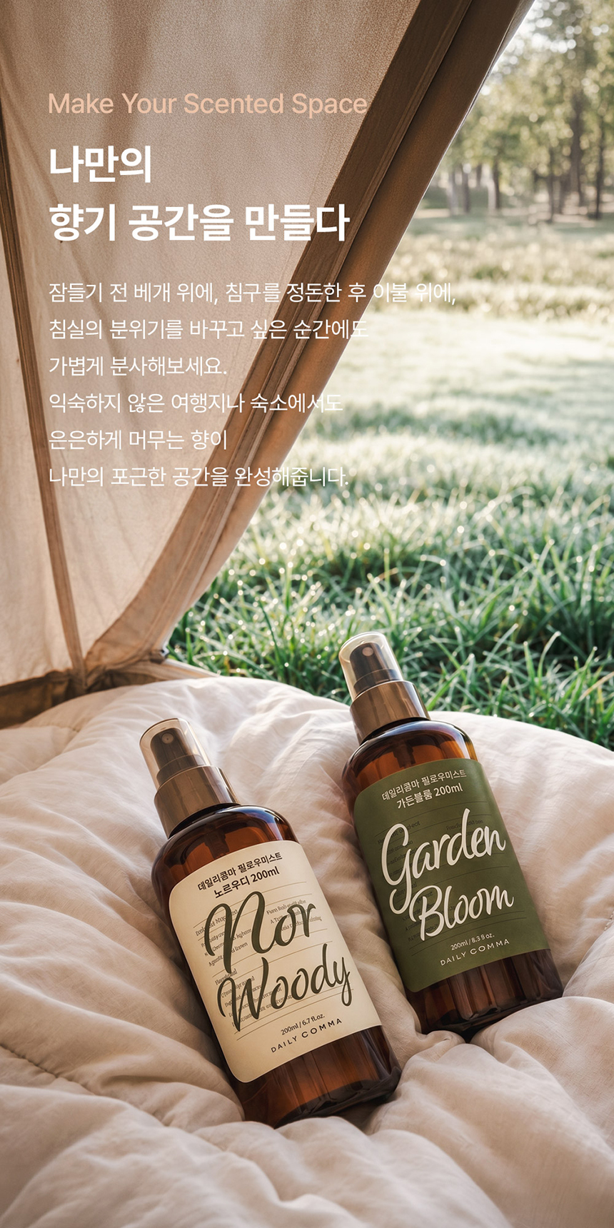 韓國 Daily Comma 枕頭安睡香氛噴霧200ml 木質麝香 單支 — 圖 9