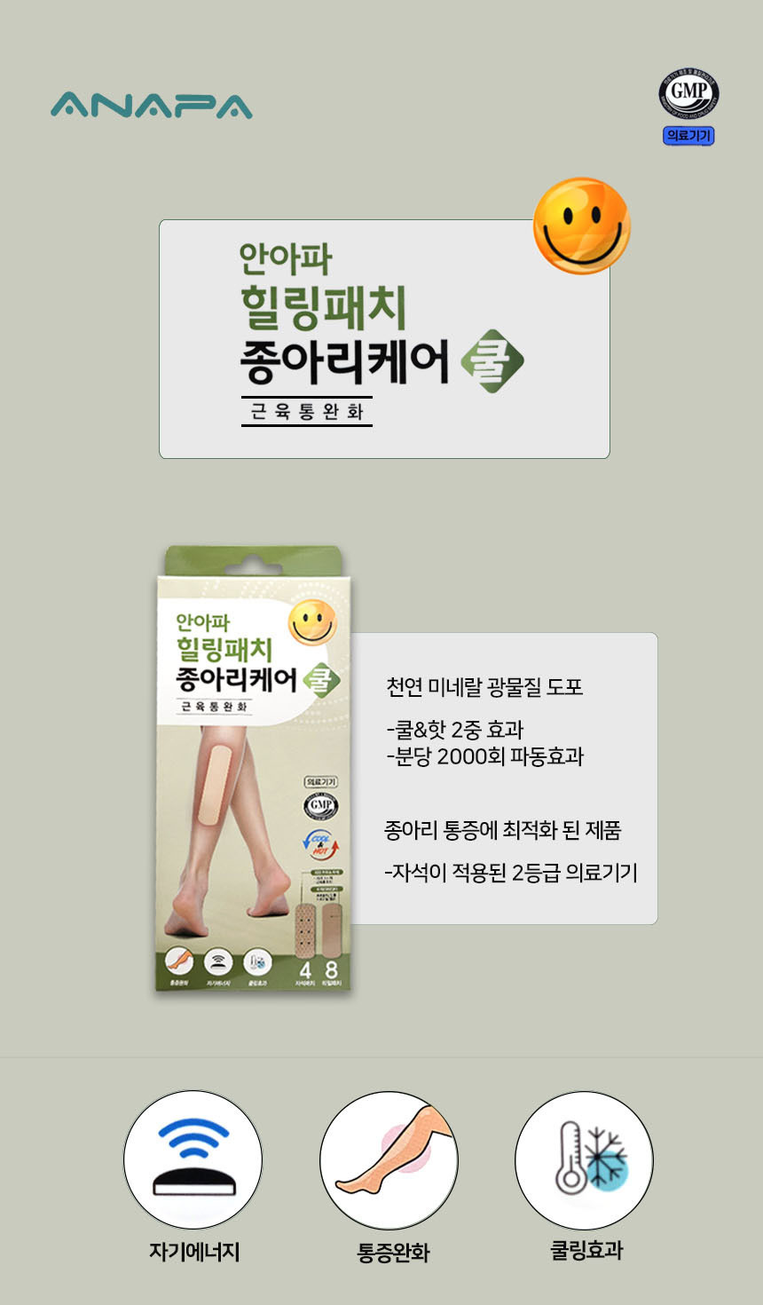 海快團-韓國 ANAPA 久站久走小腿救援600高斯磁石冰感貼組 單盒 — 圖 2