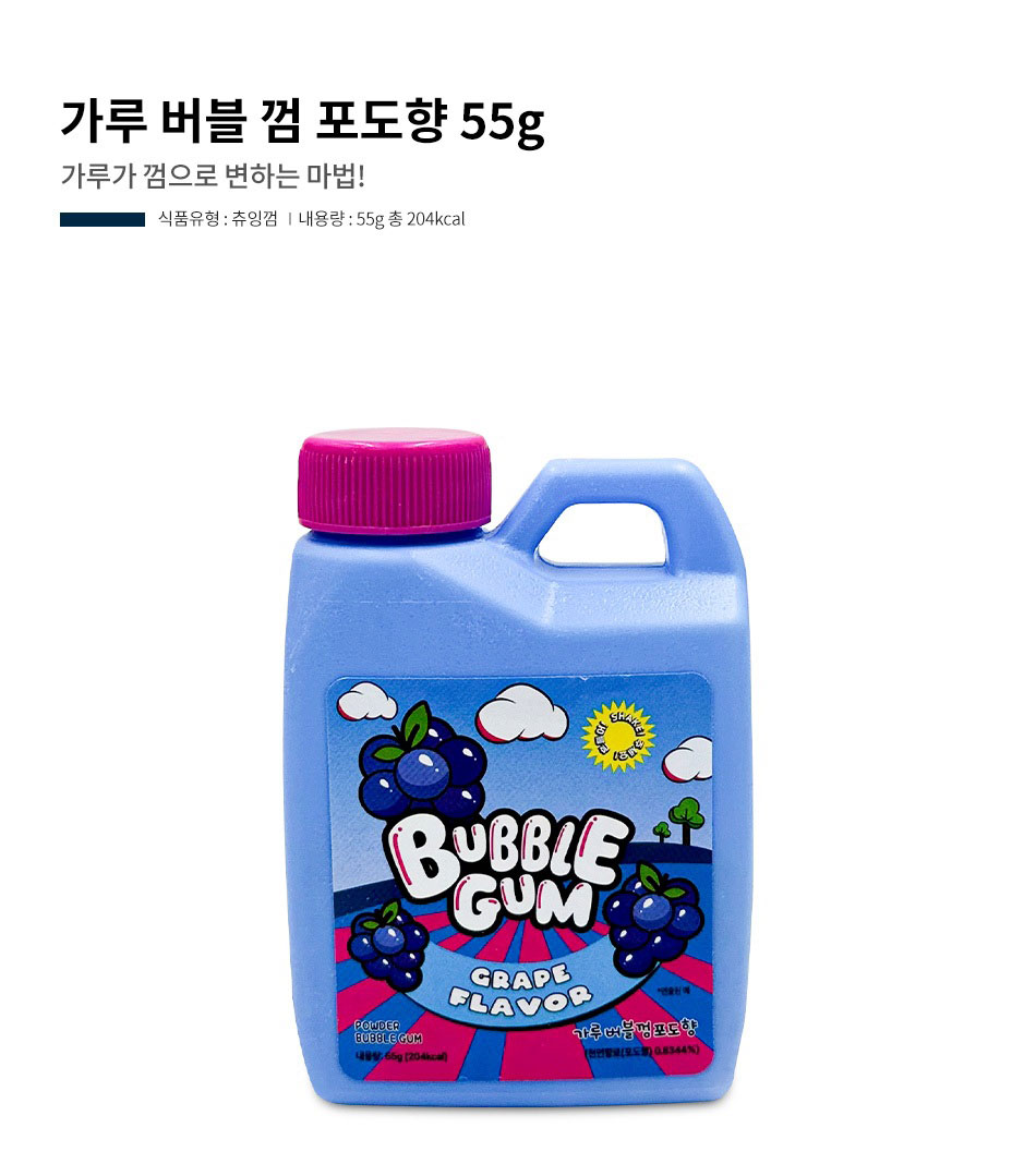 空運團-韓國BUBBLE GUM 葡萄風味粉末泡泡糖55g 單罐 — 圖 3