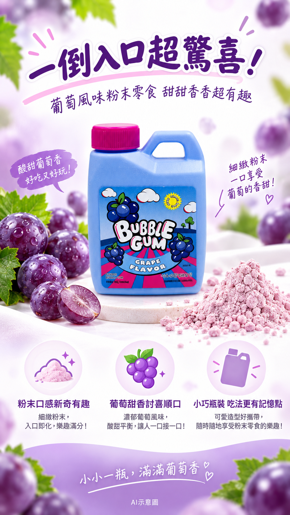 空運團-韓國BUBBLE GUM 葡萄風味粉末泡泡糖55g 單罐 — 圖 5