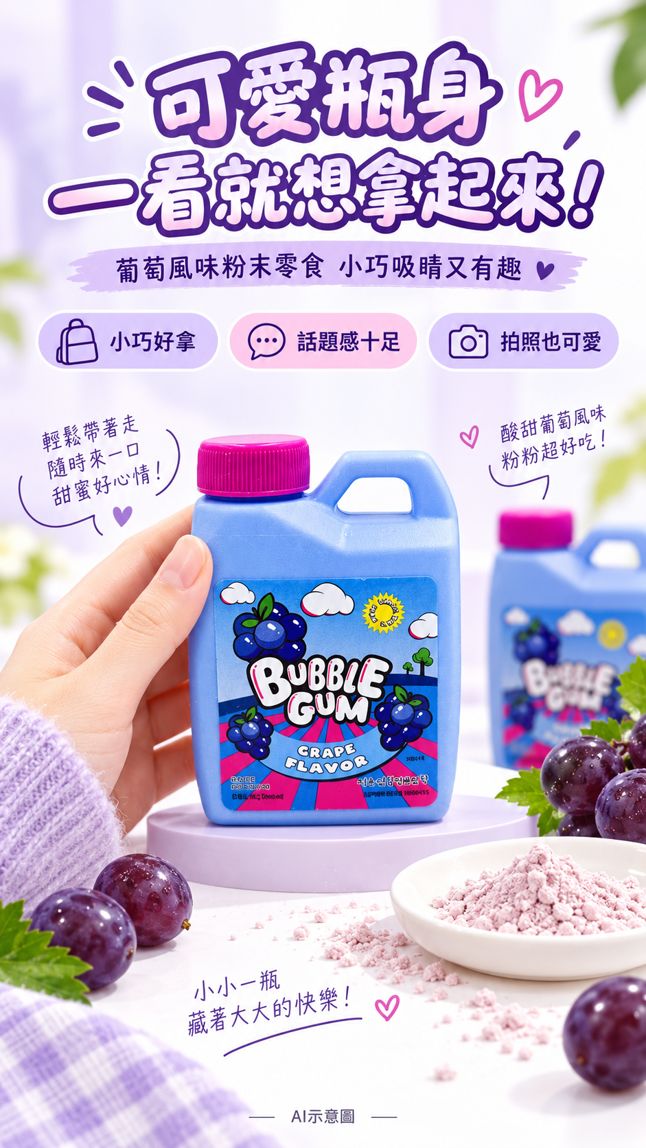 空運團-韓國BUBBLE GUM 葡萄風味粉末泡泡糖55g 單罐 — 圖 6