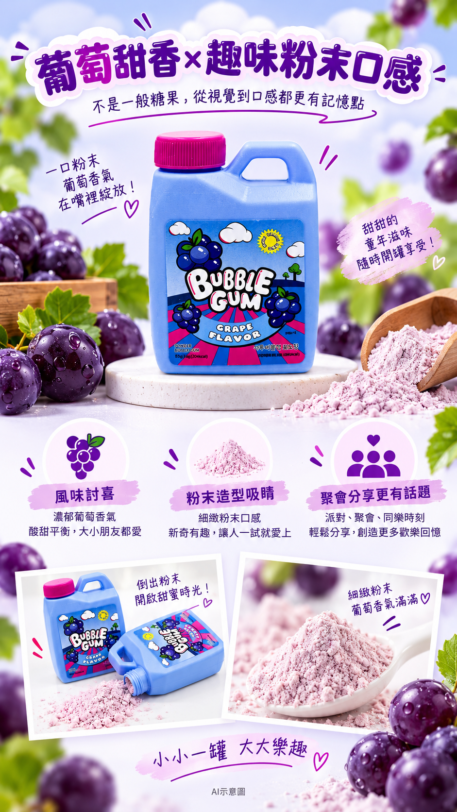 空運團-韓國BUBBLE GUM 葡萄風味粉末泡泡糖55g 單罐 — 圖 7