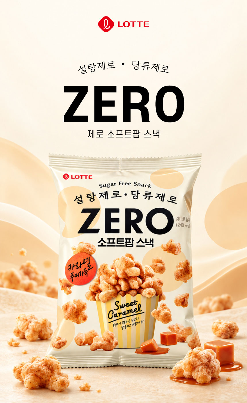 空運團-韓國 LOTTE 樂天 ZERO 焦糖風味鬆脆爆米花零食52g 單包 — 圖 8