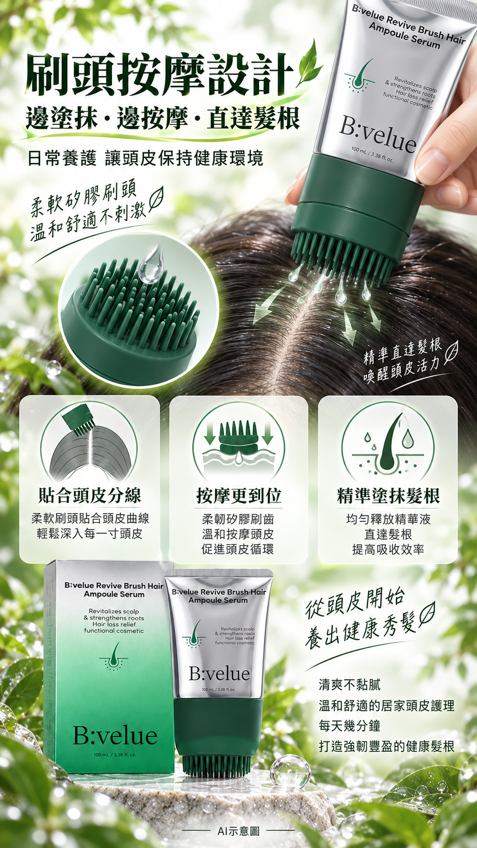 韓國 B:value 頭皮按摩鎖住髮根安瓶精華100ml 單支 — 圖 3