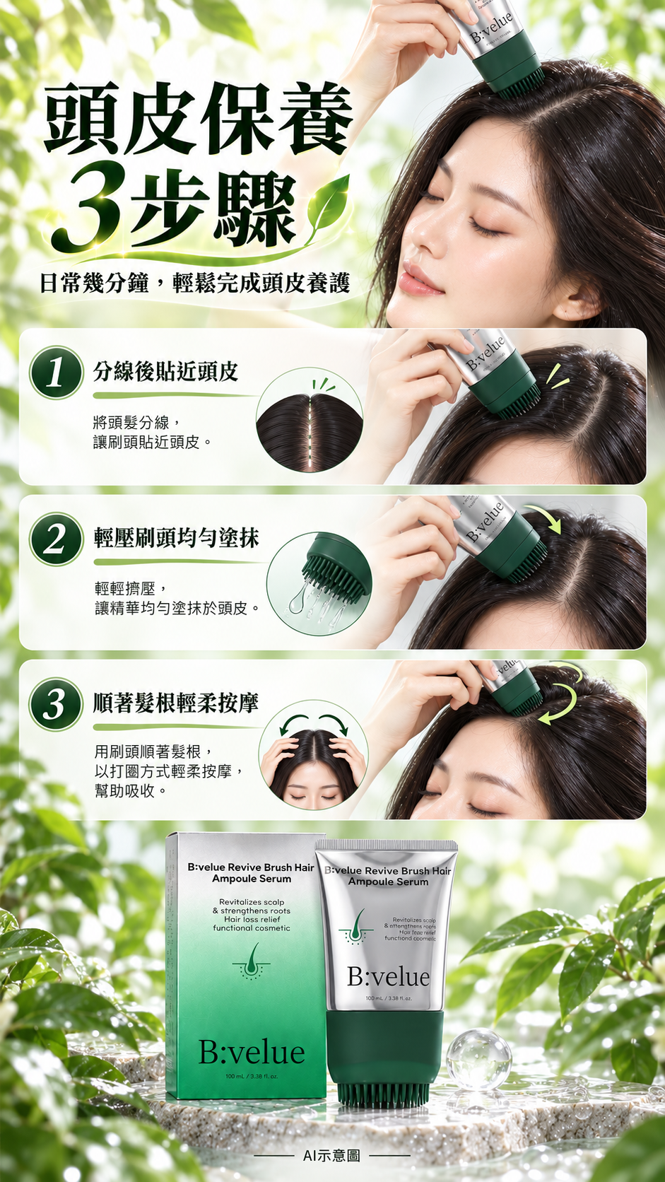 韓國 B:value 頭皮按摩鎖住髮根安瓶精華100ml 單支 — 圖 4