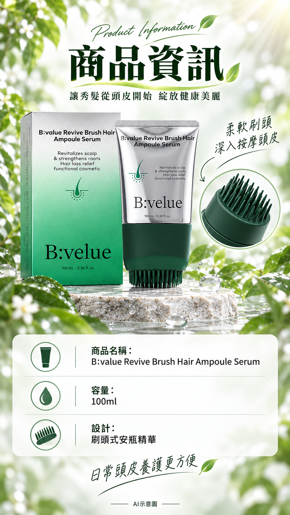 韓國 B:value 頭皮按摩鎖住髮根安瓶精華100ml 單支 — 圖 6