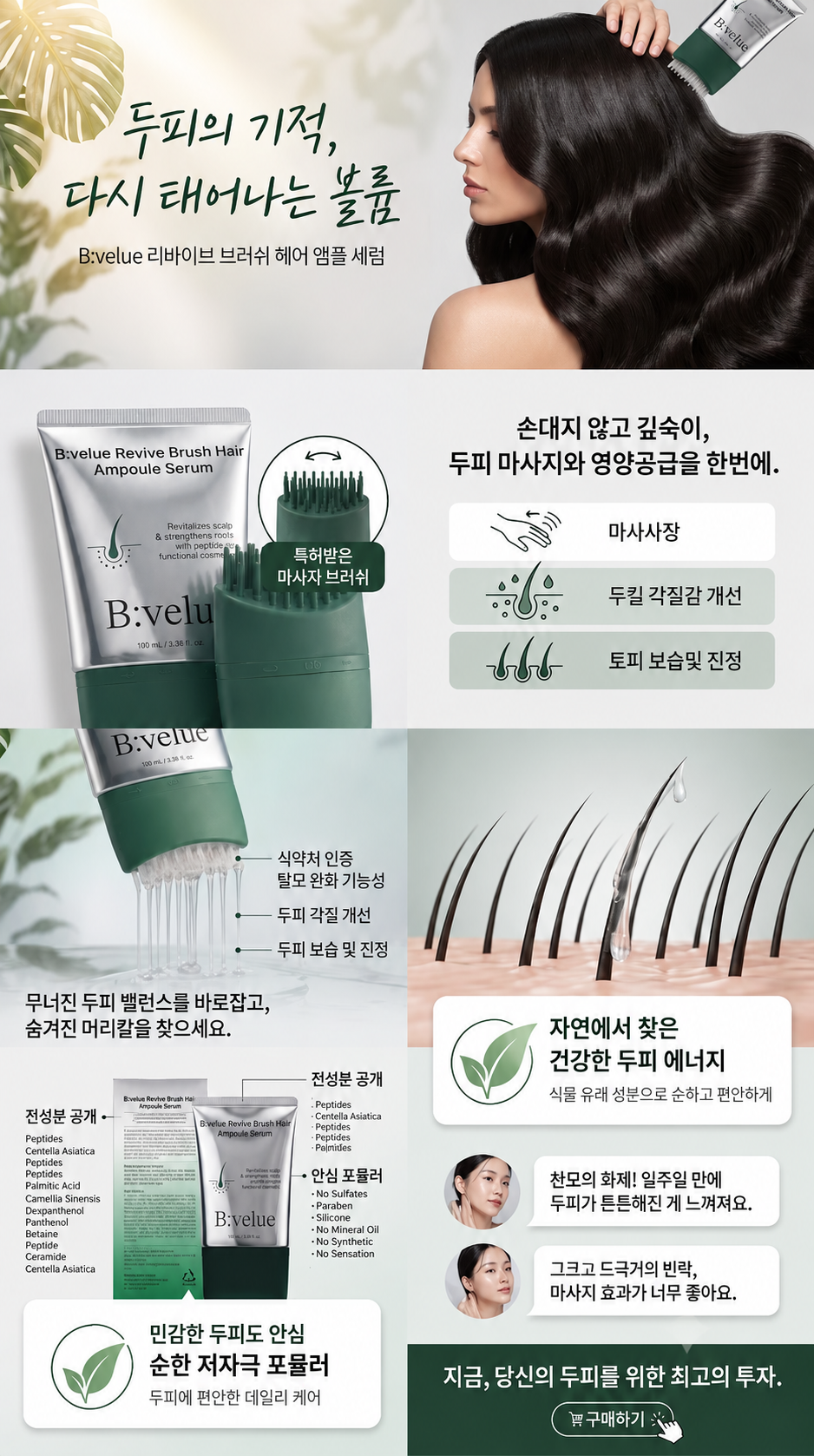 韓國 B:value 頭皮按摩鎖住髮根安瓶精華100ml 單支 — 圖 7